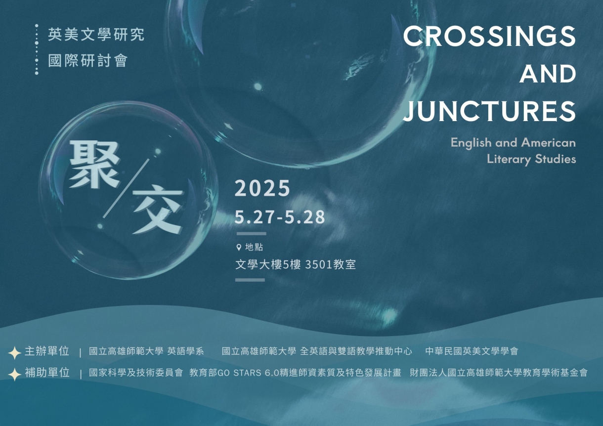 聚/交:英美文學研究國際研討會 (2245 x 1587 像素) 20260803104645urZm